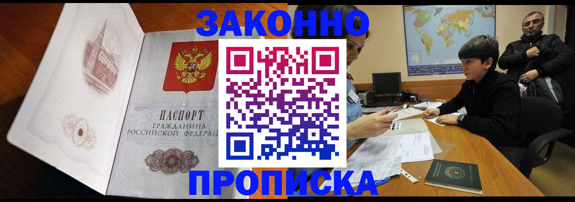 прописка гарантия в Адыгейске