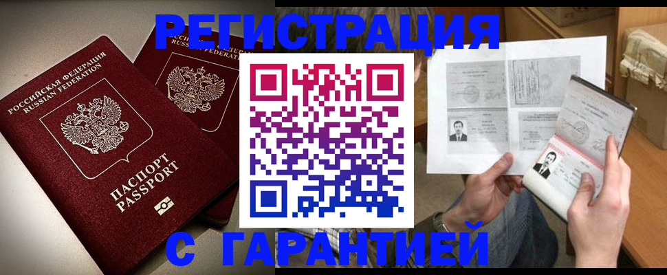 временная регистрация для всех в Адыгейске
