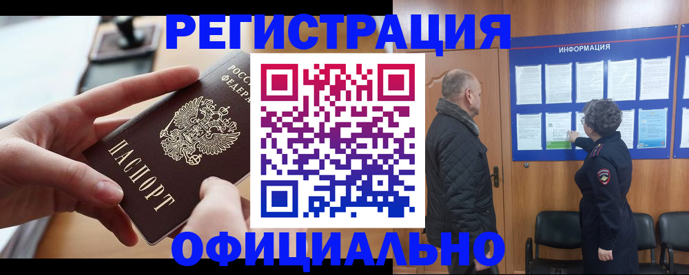 прописка в квартире в Адыгейске